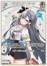 画像: 【hEB01】ベスティア・ゼータ【U】