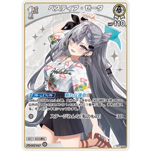 画像: 【hEB01】ベスティア・ゼータ【U】