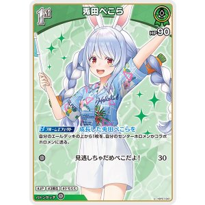 画像: 【hEB01】兎田ぺこら【U】