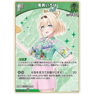 画像: 【hEB01】風真いろは【U】
