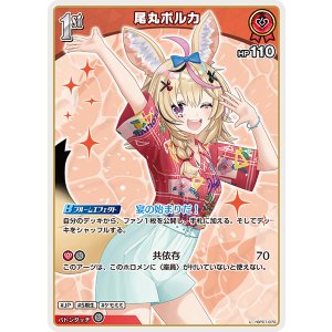 画像: 【hEB01】尾丸ポルカ【U】