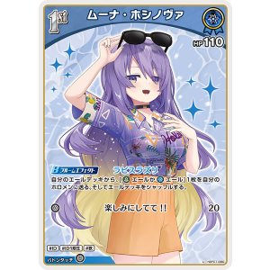 画像: 【hEB01】ムーナ・ホシノヴァ【U】