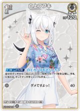 画像: 【hEB01】白上フブキ【U】