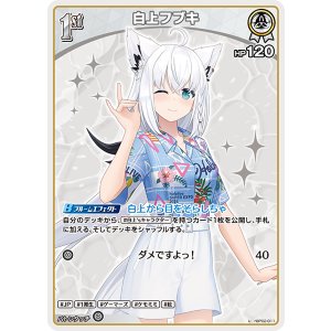 画像: 【hEB01】白上フブキ【U】