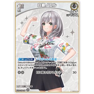 画像: 【hEB01】白銀ノエル【U】