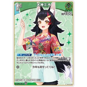 画像: 【hEB01】大神ミオ【U】