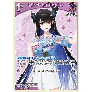 画像: 【hEB01】ネリッサ・レイヴンクロフト【U】