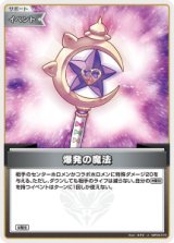 画像: 【hEB01】爆発の魔法【U】