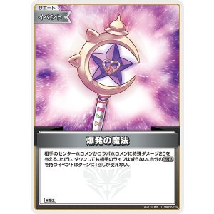 画像: 【hEB01】爆発の魔法【U】