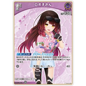 画像: 【hEB01】ロボ子さん【U】