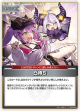 画像: 【hEB01】凸待ち【U】