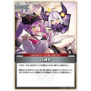 画像: 【hEB01】凸待ち【U】