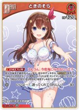 画像: 【hEB01】ときのそら【U】
