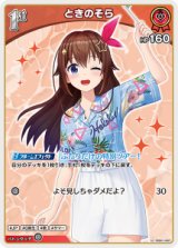 画像: 【hEB01】ときのそら【U】