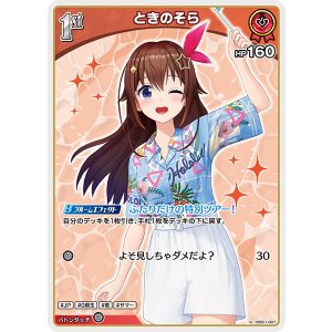画像: 【hEB01】ときのそら【U】