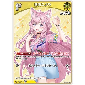 画像: 【hEB01】博衣こより【U】