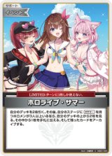 画像: 【hEB01】ホロライブ・サマー【U】