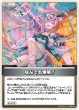 画像: 【hEB01】なんでも爆解！【U】