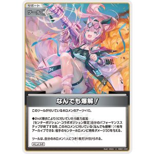 画像: 【hEB01】なんでも爆解！【U】