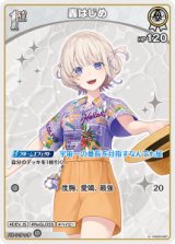 画像: 【hEB01】轟はじめ【U】