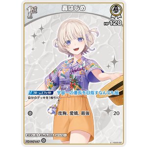 画像: 【hEB01】轟はじめ【U】
