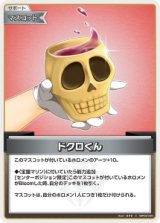 画像: 【hEB01】ドクロくん【C】
