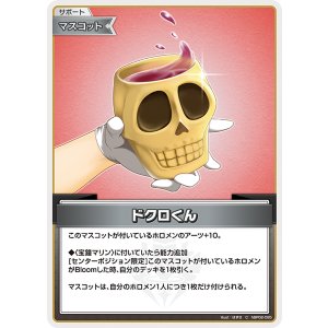 画像: 【hEB01】ドクロくん【C】