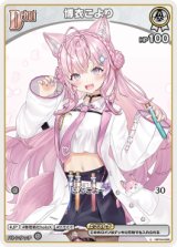 画像: 【hEB01】博衣こより【C】