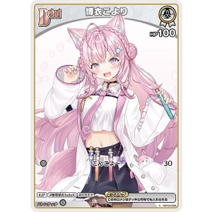 画像: 【hEB01】博衣こより【C】