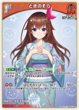 画像: 【hEB01】ときのそら【C】