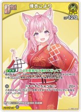 画像: 【hEB01】博衣こより【C】