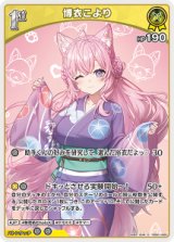 画像: 【hEB01】博衣こより【C】