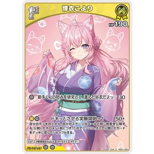 画像: 【hEB01】博衣こより【C】