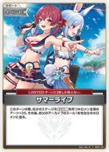 画像: 【hEB01】サマーライブ【C】