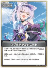画像: 【hEB01】スプラッシュシュート【C】