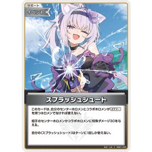 画像: 【hEB01】スプラッシュシュート【C】