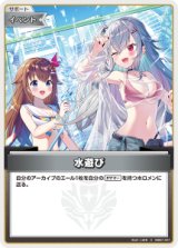画像: 【hEB01】水遊び【C】
