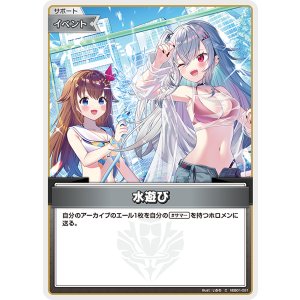 画像: 【hEB01】水遊び【C】