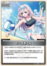 画像: 【hEB01】ビーチボール【C】