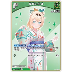 画像: 【hEB01】風真いろは【C】
