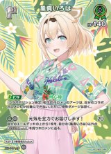 画像: 【hEB01】風真いろは【SR】
