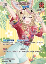 画像: 【hEB01】尾丸ポルカ【SR】