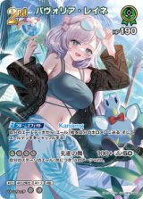 画像: 【hEB01】パヴォリア・レイネ【SR】