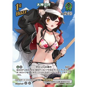 画像: 【hEB01】大神ミオ【SR】