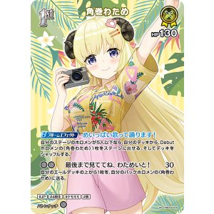 画像: 【hEB01】角巻わため【SR】