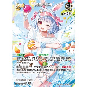 画像: 【hEB01】兎田ぺこら【SR】