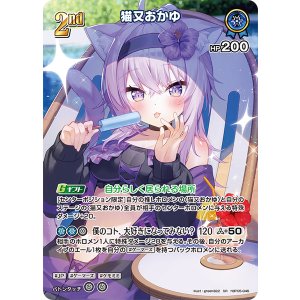 画像: 【hEB01】猫又おかゆ【SR】