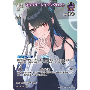 画像: 【hEB01】ネリッサ・レイヴンクロフト【SR】