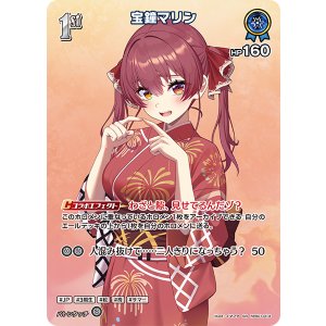 画像: 【hEB01】宝鐘マリン【SR】