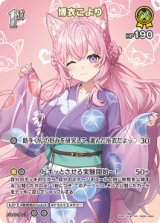 画像: 【hEB01】博衣こより【SR】
